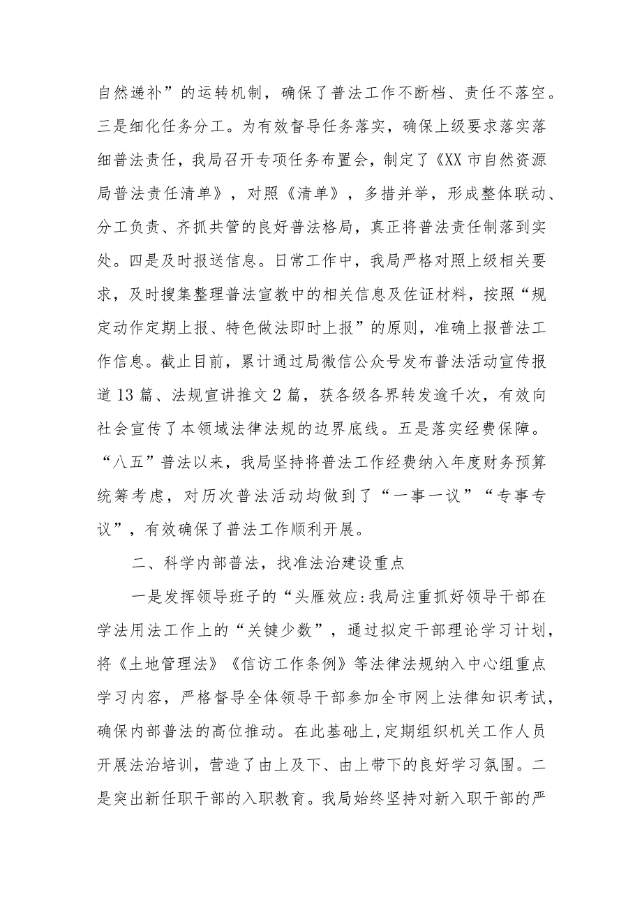 XX市自然资源局2023年“谁执法谁普法”履职工作情况.docx_第2页