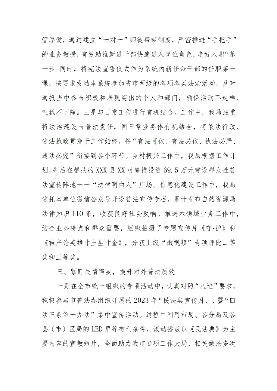 XX市自然资源局2023年“谁执法谁普法”履职工作情况.docx_第3页