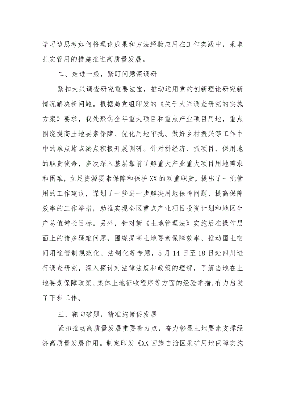 主题教育研讨交流材料 .docx_第2页