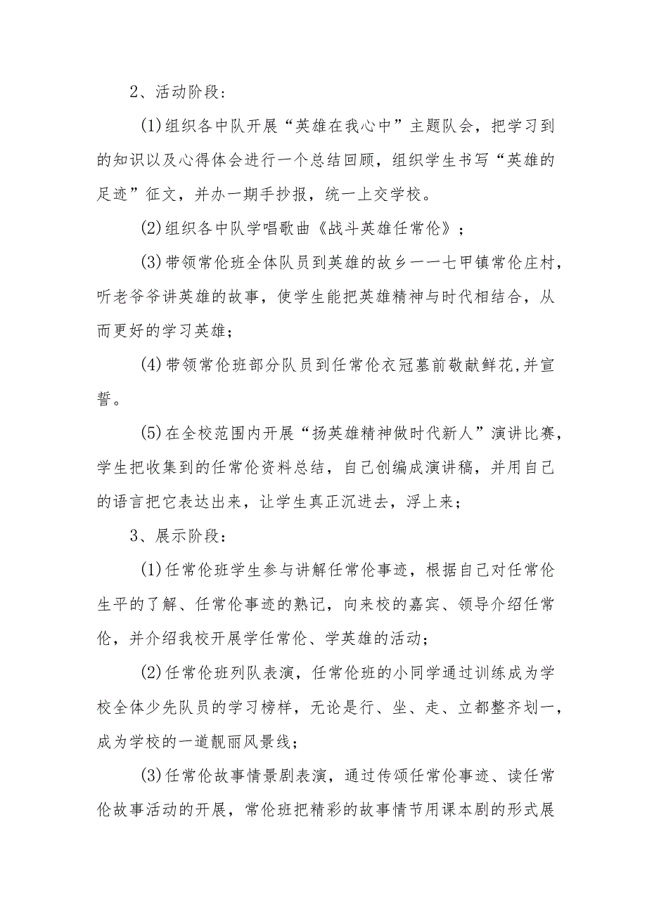 “学习新思想做好接班人”主题活动优秀工作案例.docx_第2页