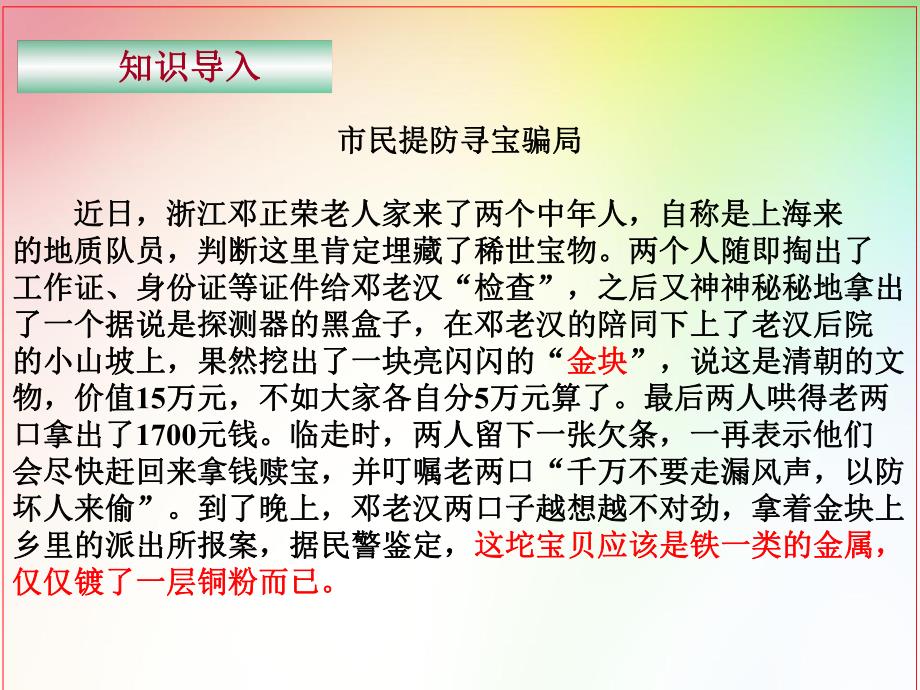 6.2物质的密度课件.ppt_第1页