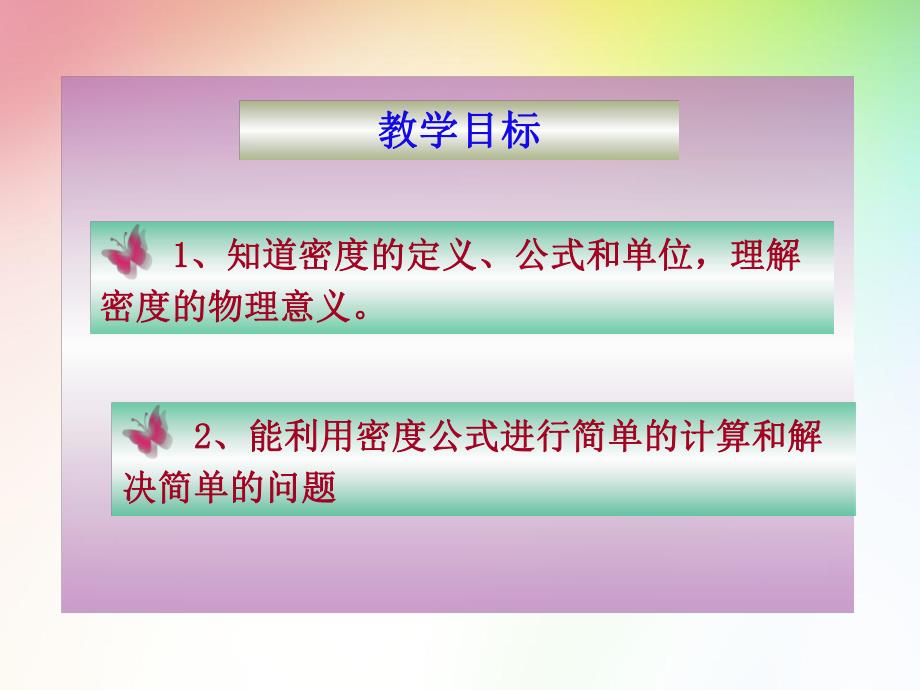 6.2物质的密度课件.ppt_第3页