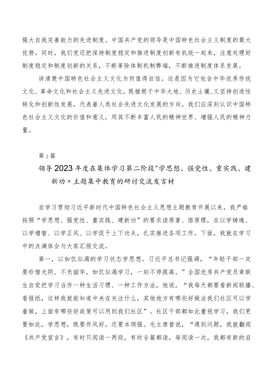 2023年党内主题学习教育交流发言二十篇合集.docx_第2页