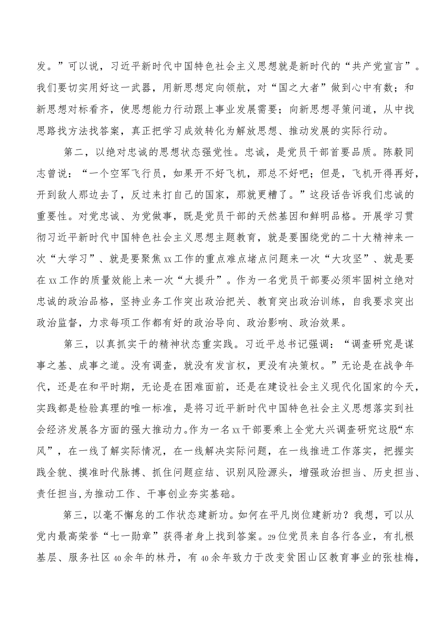 2023年党内主题学习教育交流发言二十篇合集.docx_第3页