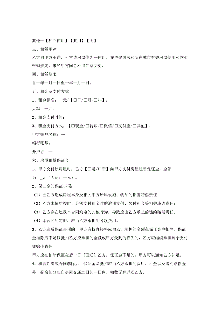 房屋租赁合同（吉林省2021版）.docx_第3页