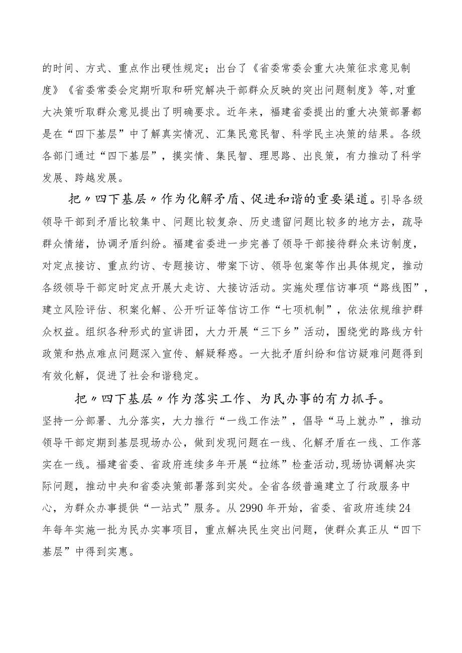 10篇合集学习践行四下基层的研讨交流发言材.docx_第2页