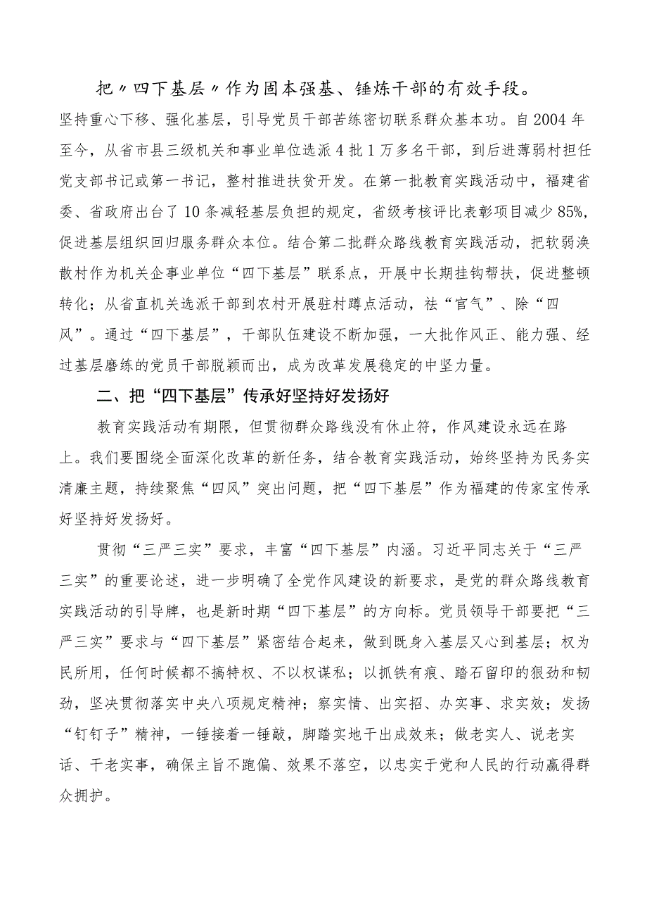 10篇合集学习践行四下基层的研讨交流发言材.docx_第3页