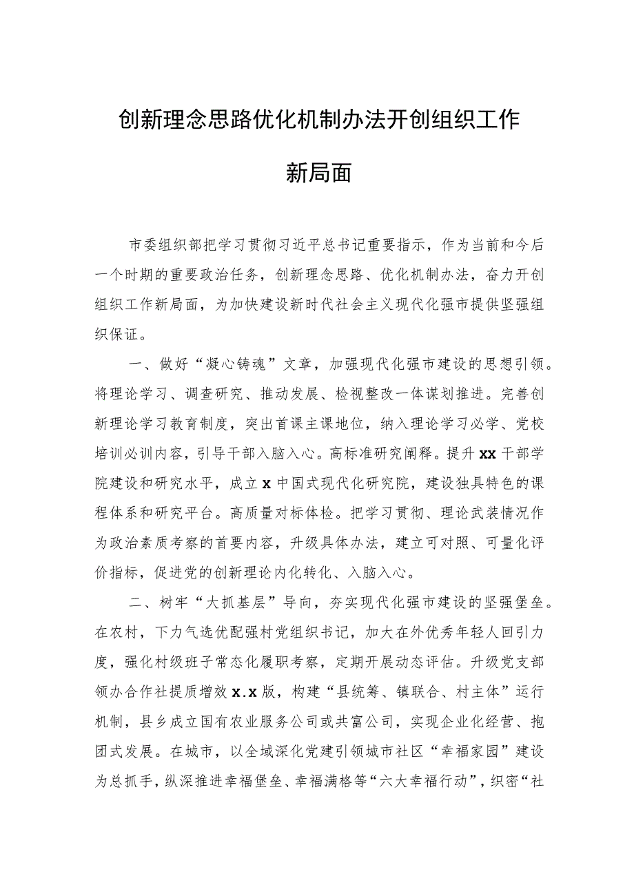 组织工作主题研讨发言材料汇编（8篇）.docx_第2页