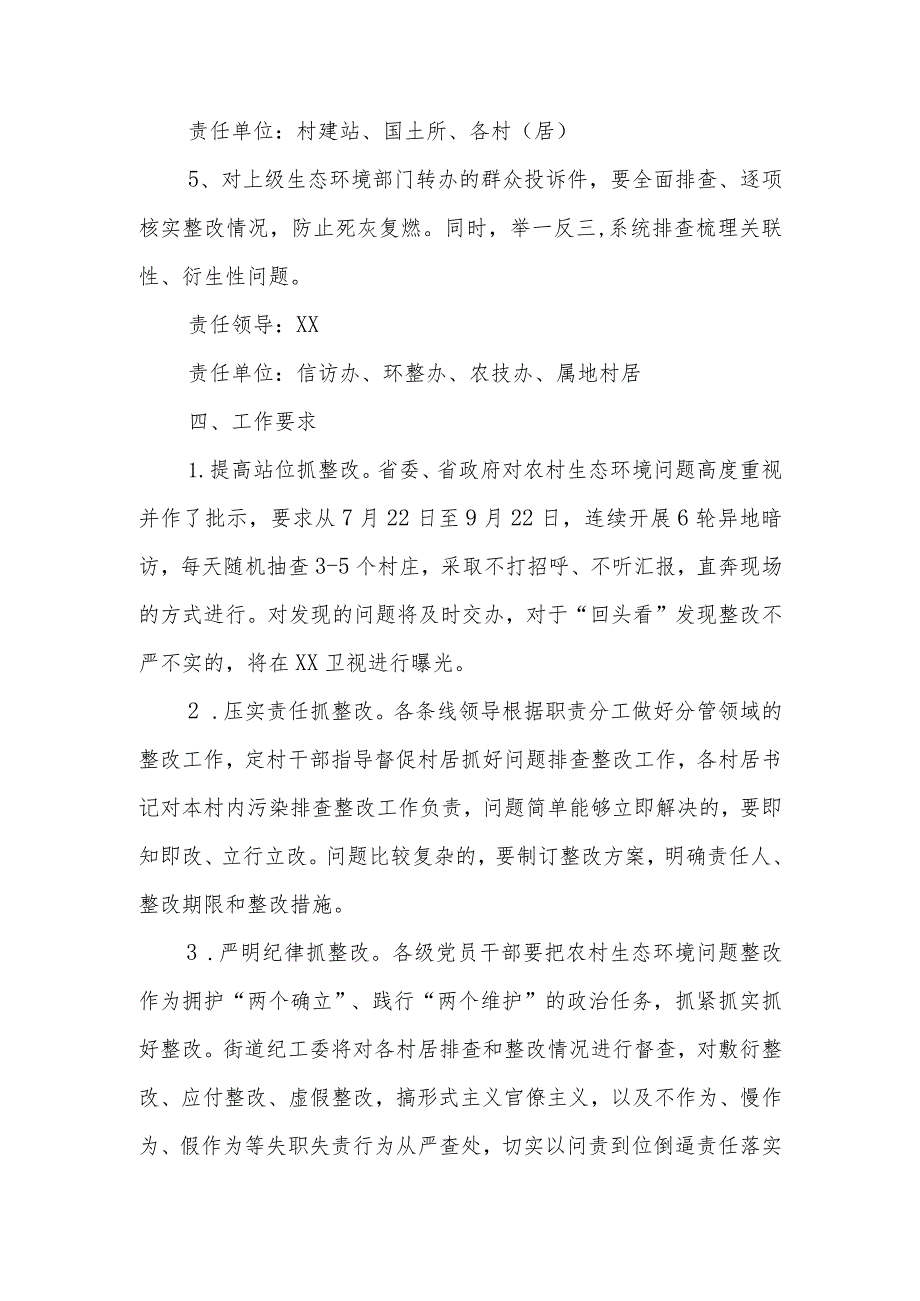 XX街道农村生态环境问题排查整改工作方案.docx_第3页