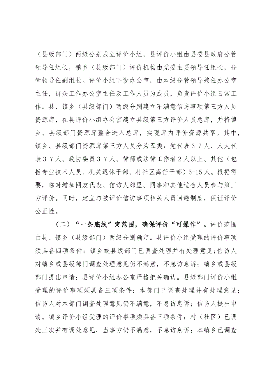 县探索建立不满意信访事项第三方评价“2151”工作机制经验材料.docx_第2页