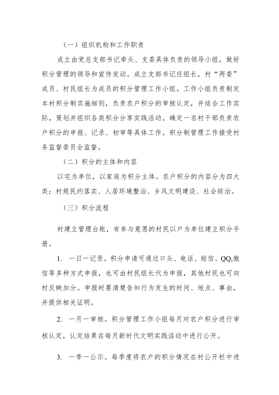 XX镇推行乡村治理积分制度实施方案.docx_第2页