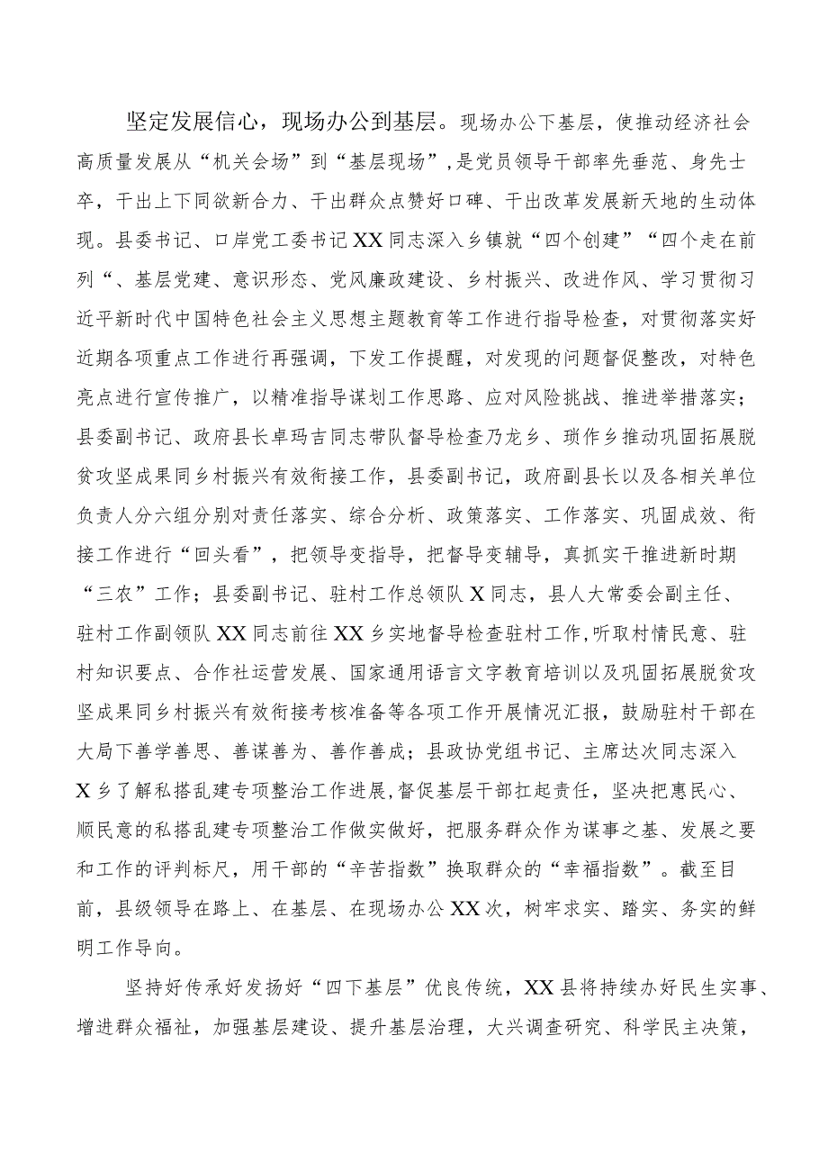 （多篇汇编）2023年度“四下基层”个人心得体会.docx_第3页