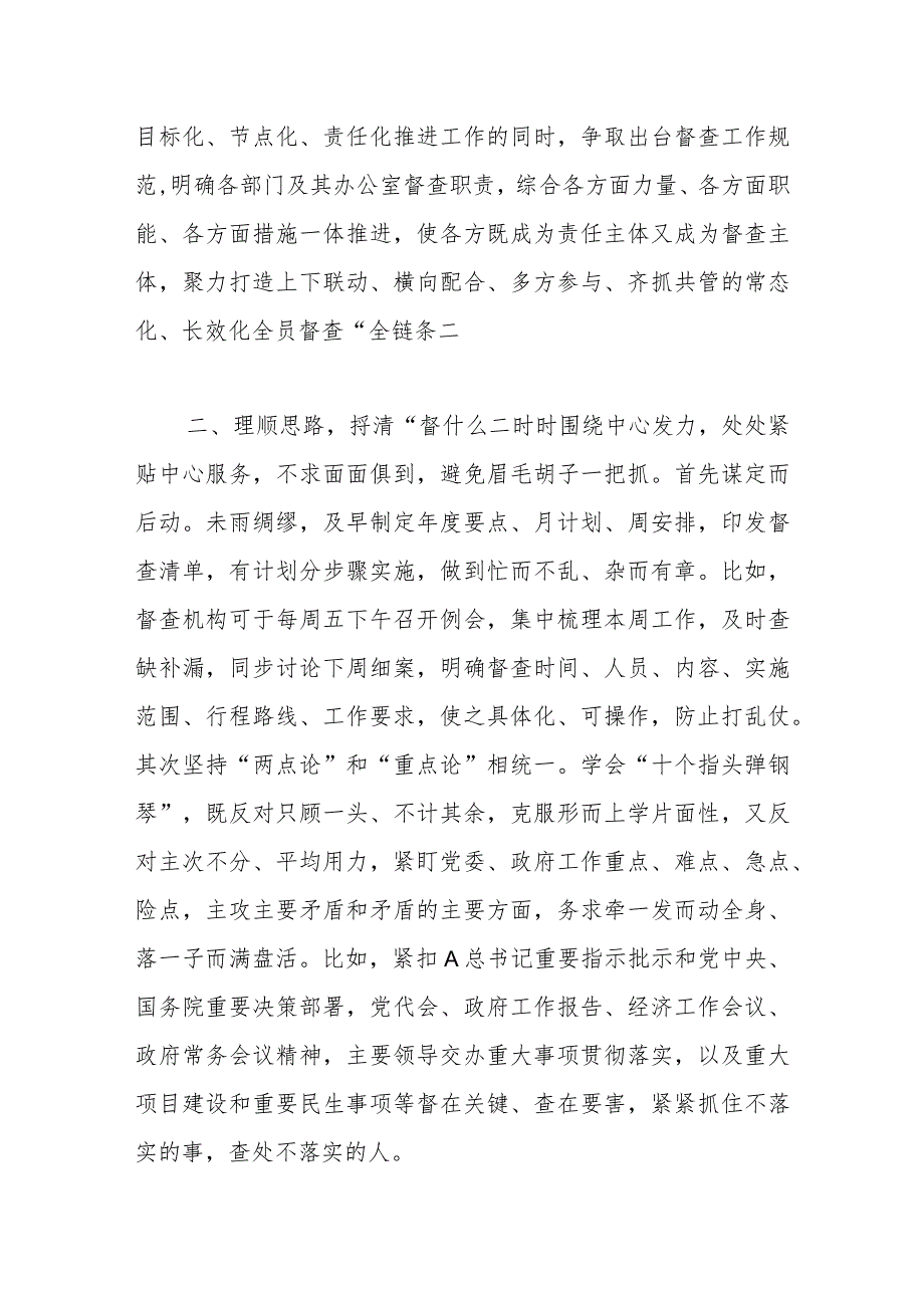 领导在全市政务督查系统工作座谈会上的交流发言.docx_第2页