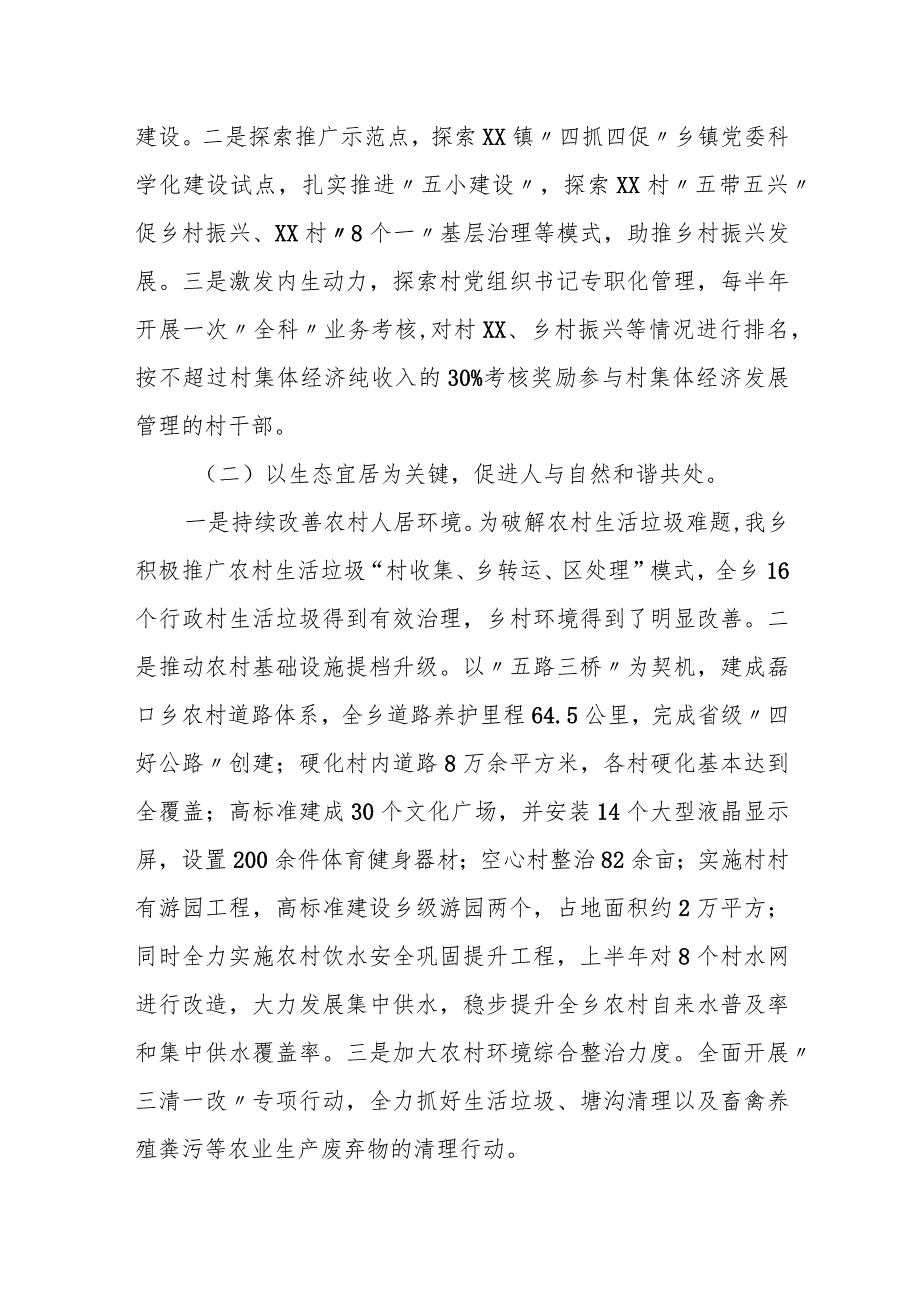 某区推进乡村振兴战略暨创建市级实施乡村振兴战略先进区工作汇报.docx_第2页