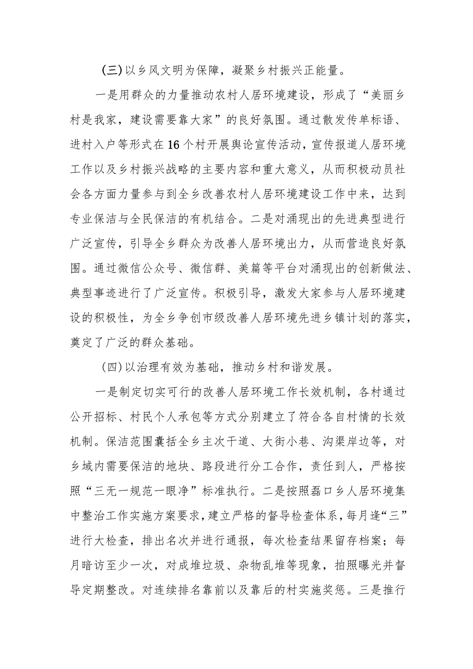 某区推进乡村振兴战略暨创建市级实施乡村振兴战略先进区工作汇报.docx_第3页