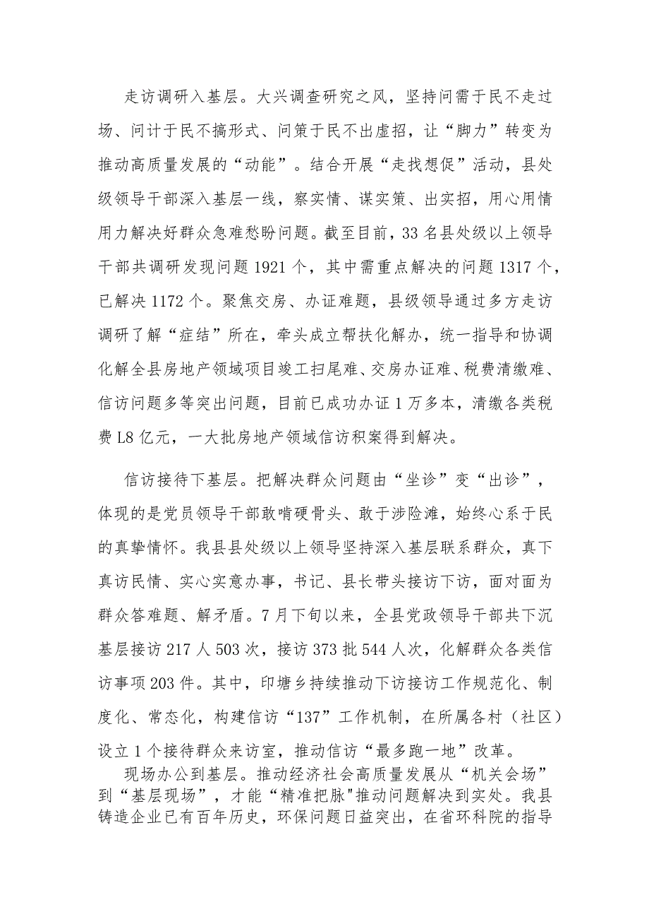 在全市“走基层、找问题、想办法、促发展”活动推进会上的发言(二篇).docx_第2页