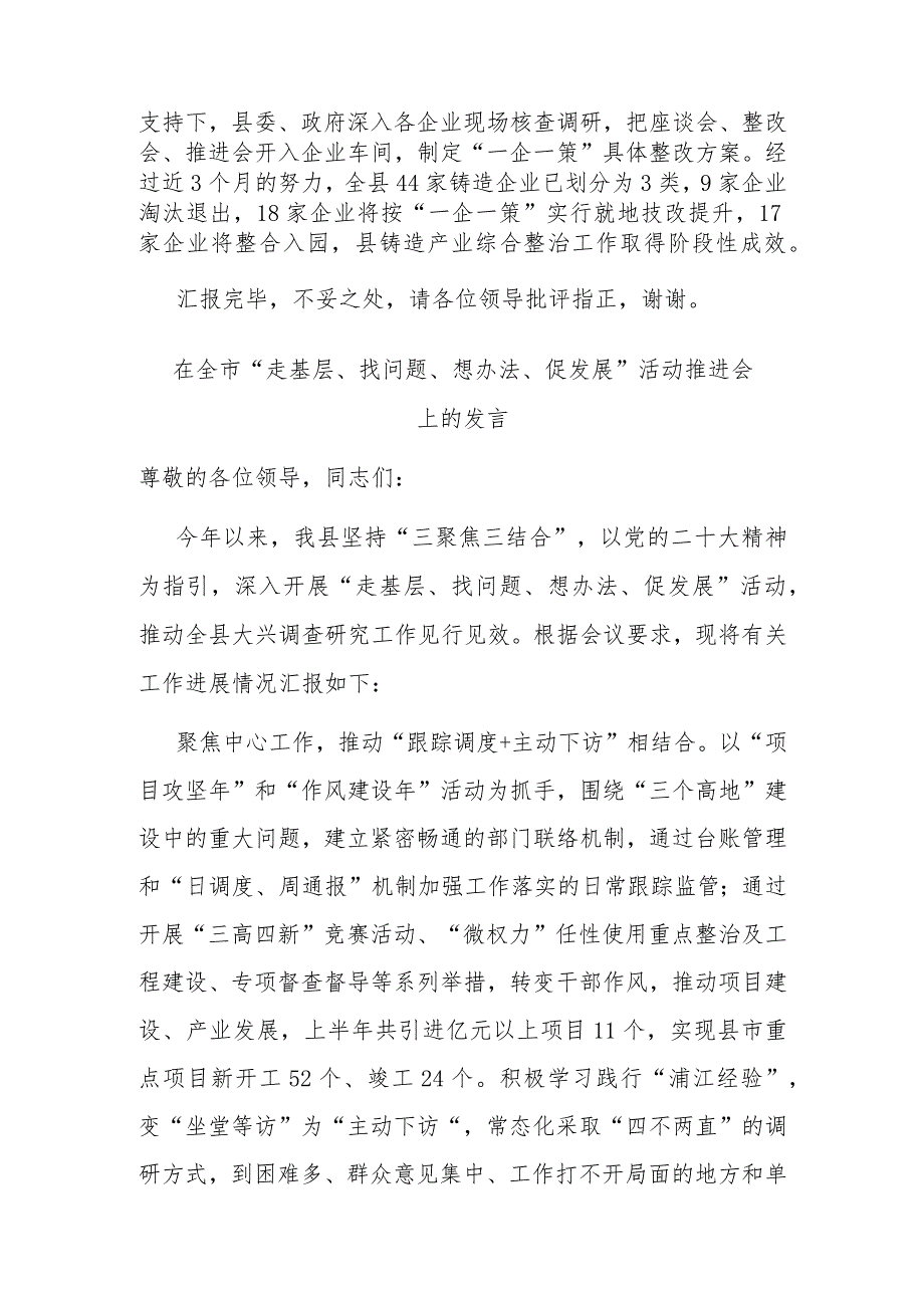 在全市“走基层、找问题、想办法、促发展”活动推进会上的发言(二篇).docx_第3页