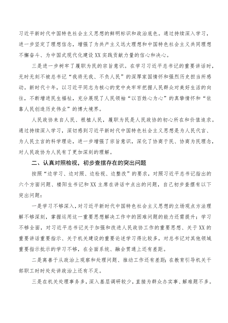 共二十篇2023年度在深入学习主题学习教育交流发言提纲.docx_第2页