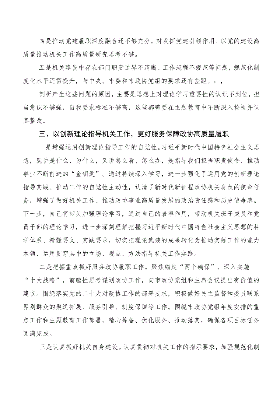 共二十篇2023年度在深入学习主题学习教育交流发言提纲.docx_第3页