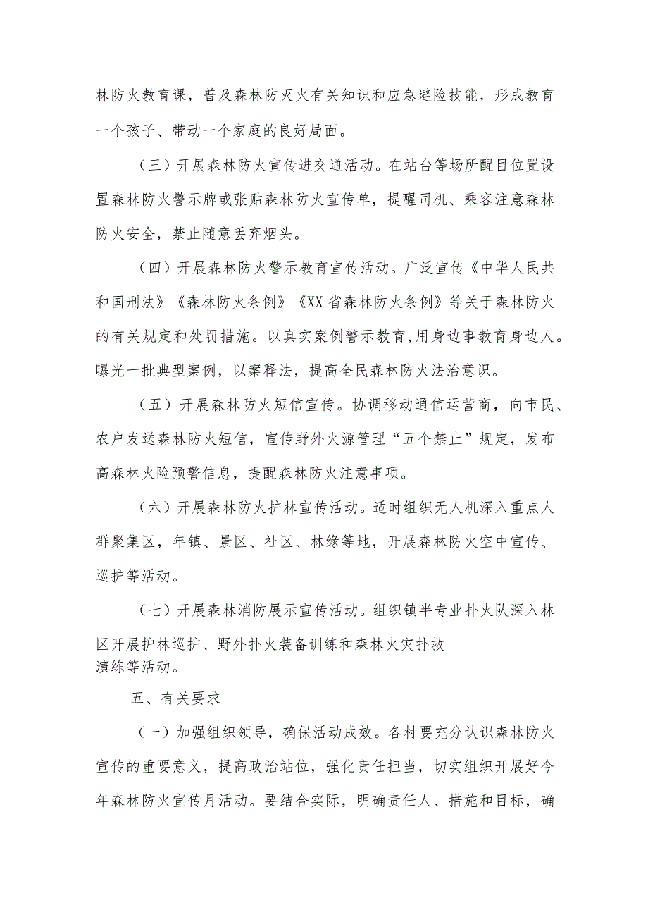 XX镇2023年森林防火宣传月活动实施方案.docx_第3页