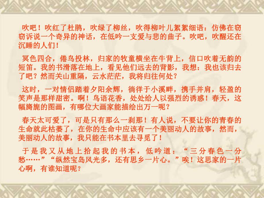 单元课外阅读训练.ppt_第3页