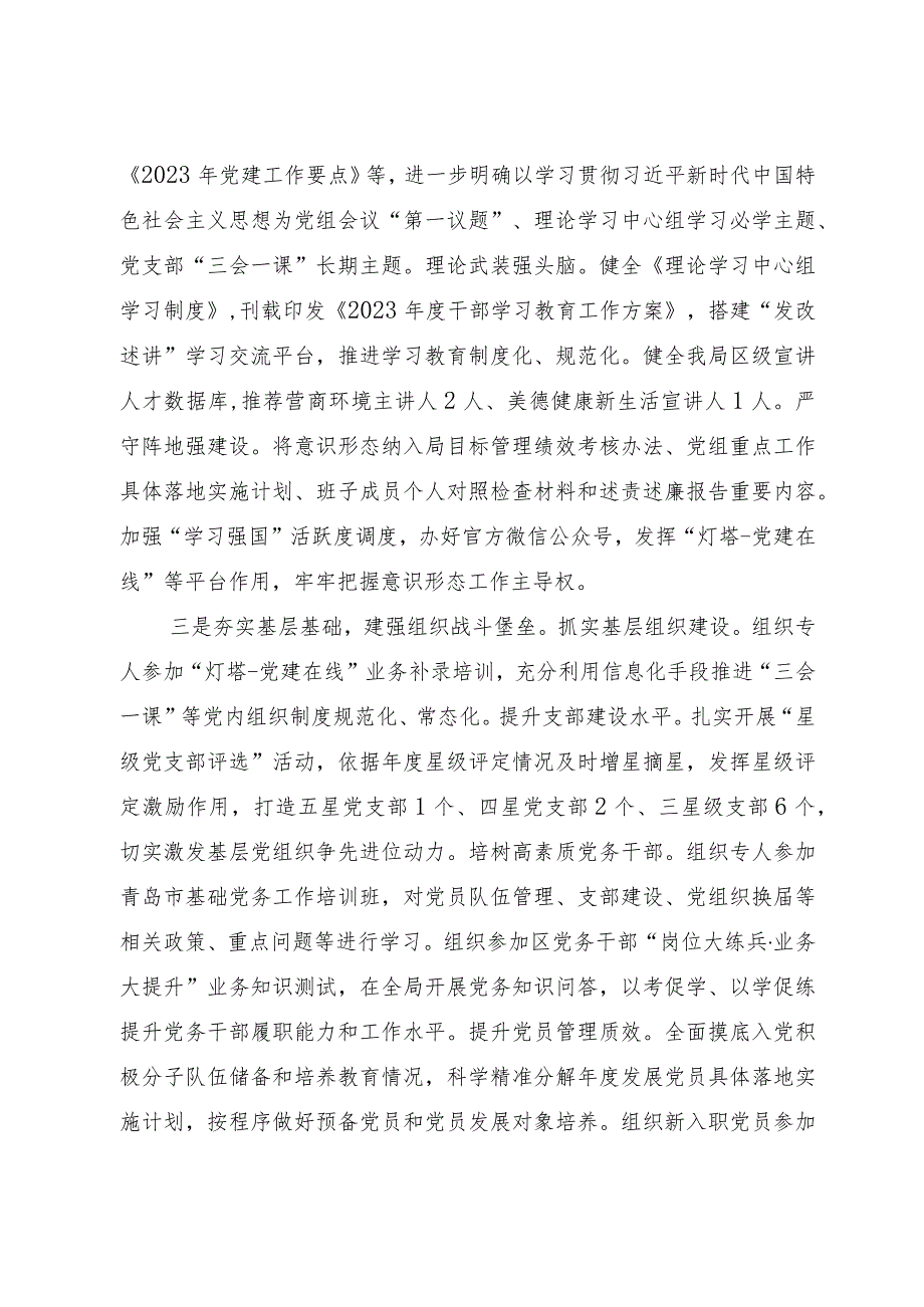 区发展和改革局： 党建赋能引领深耕善治 凝聚合力护航有效开局.docx_第2页