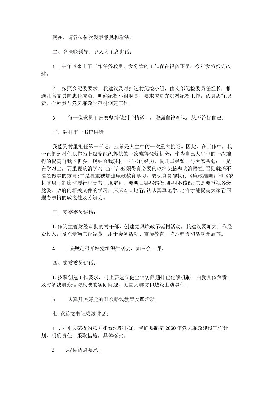 2023年党支部党风廉政专题会议记录范文.docx_第2页