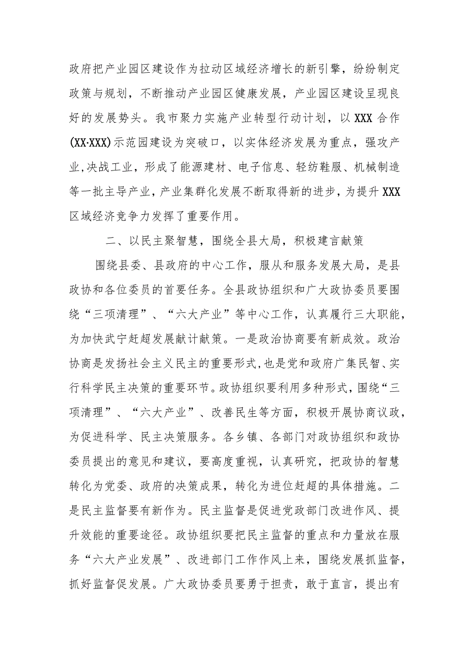 市政协主席在产业园区配套设施建设界别联组协商会议上的讲话.docx_第2页