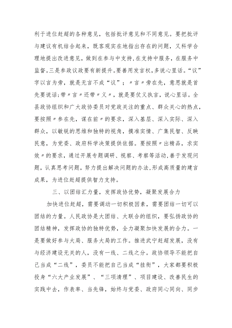 市政协主席在产业园区配套设施建设界别联组协商会议上的讲话.docx_第3页