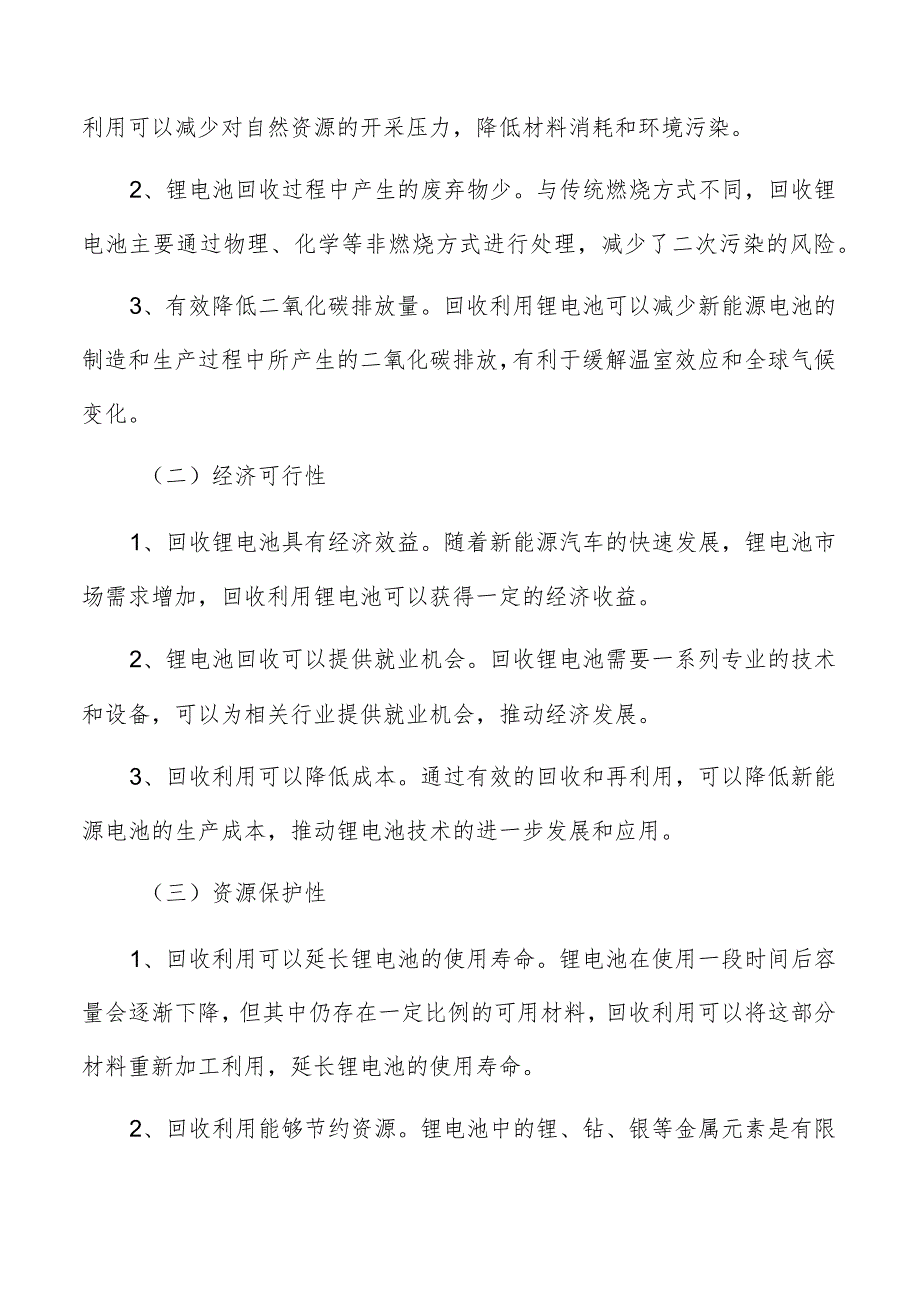 锂电池回收特点分析.docx_第2页