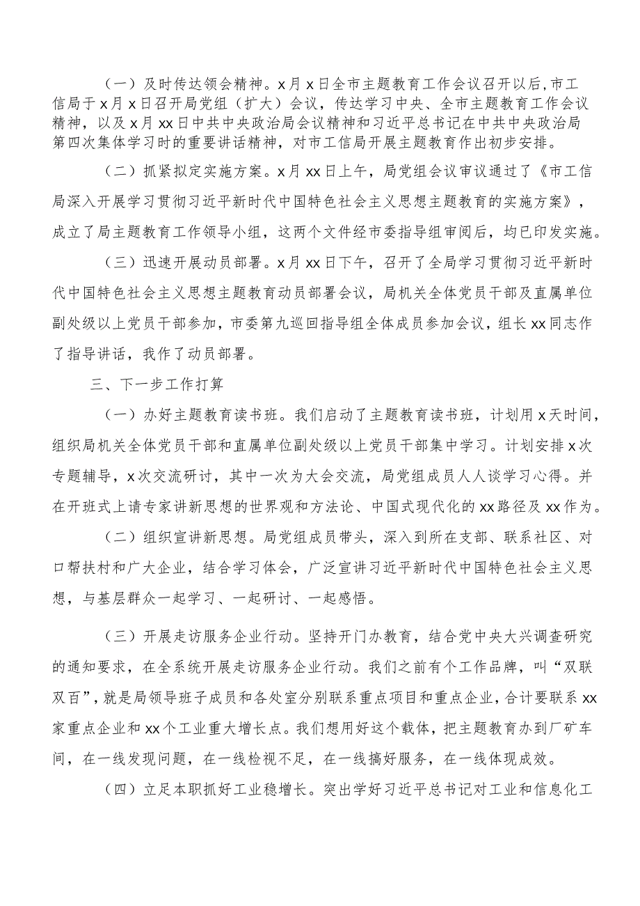 2023年度“学思想、强党性、重实践、建新功”主题集中教育推进情况总结多篇.docx_第2页