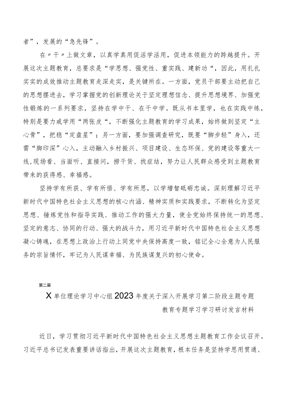 2023年在集体学习主题教育专题学习研讨交流材料（20篇合集）.docx_第2页