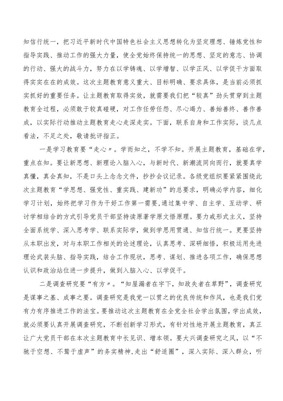 2023年在集体学习主题教育专题学习研讨交流材料（20篇合集）.docx_第3页