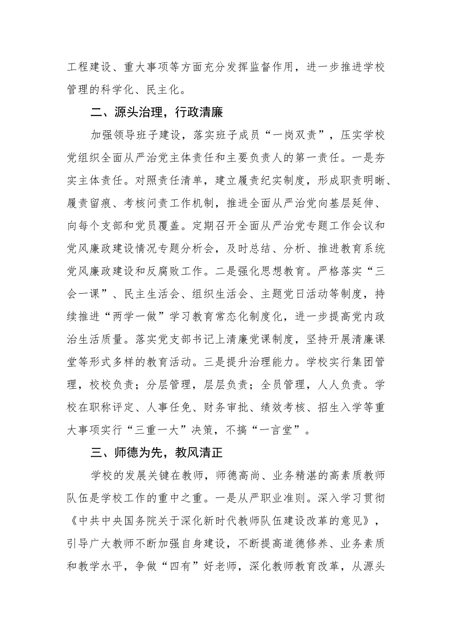 学校打造清廉学校汇报材料.docx_第2页