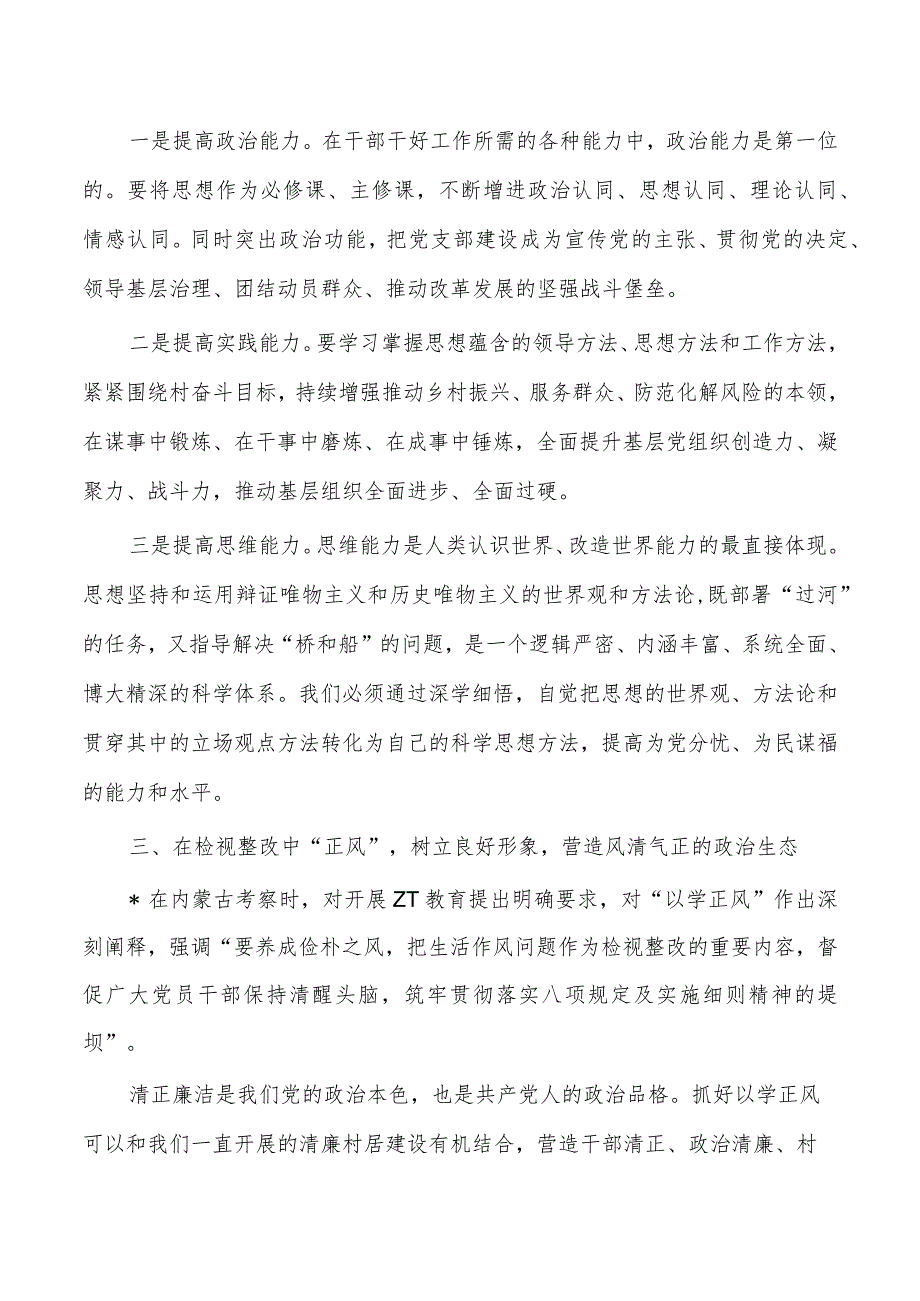 软弱涣散村教育活动党课讲稿.docx_第3页