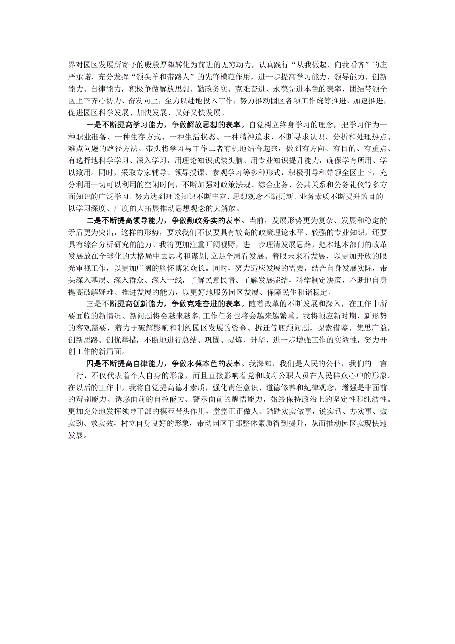 参加市县级领导干部“创新领导力提升”高级研修班个人党性分析报告.docx_第2页