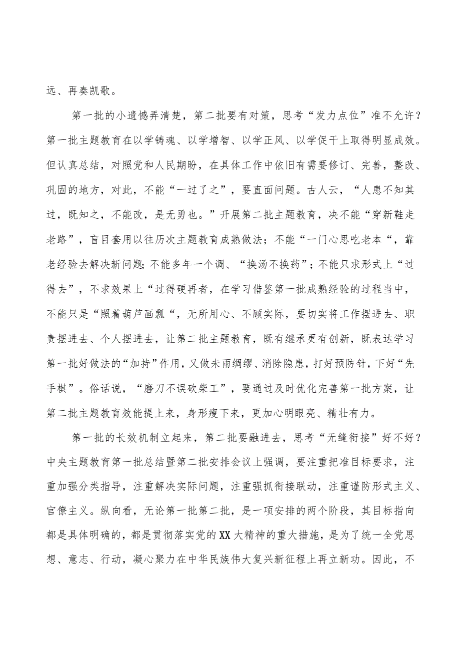 第二批主题教育学习心得：主题教育要念好“一二”做到“三思”.docx_第2页