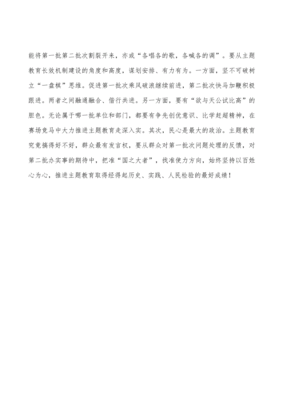 第二批主题教育学习心得：主题教育要念好“一二”做到“三思”.docx_第3页