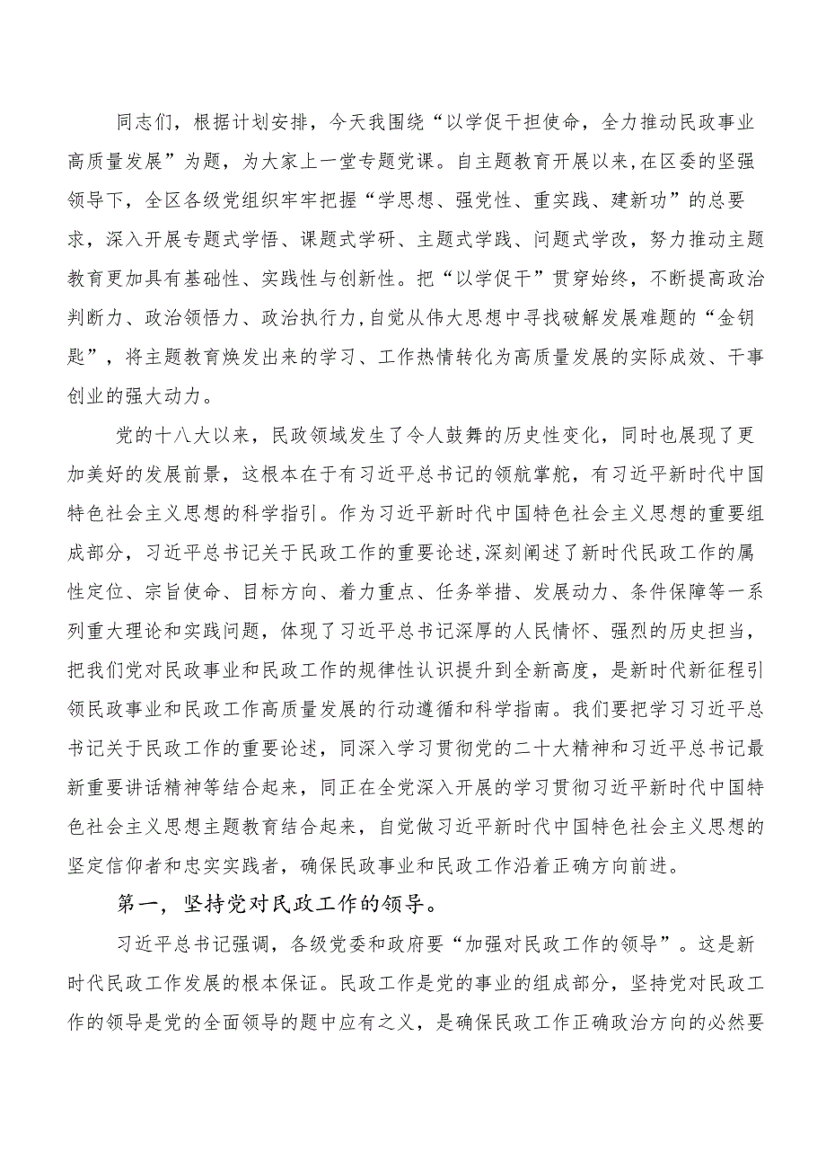 集体学习以学促干专题学习学习心得汇编10篇汇编.docx_第3页