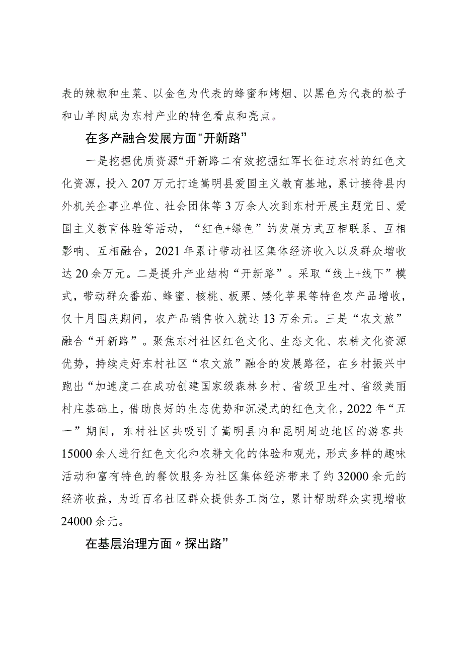 社区基层党组织联农带农典型经验材料：传承红色基因助力乡村振兴.docx_第3页