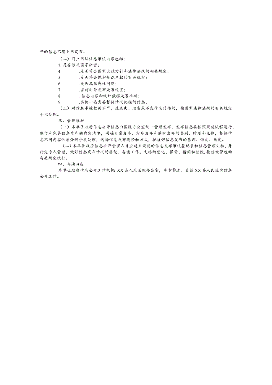 人民医院信息公开制度.docx_第2页