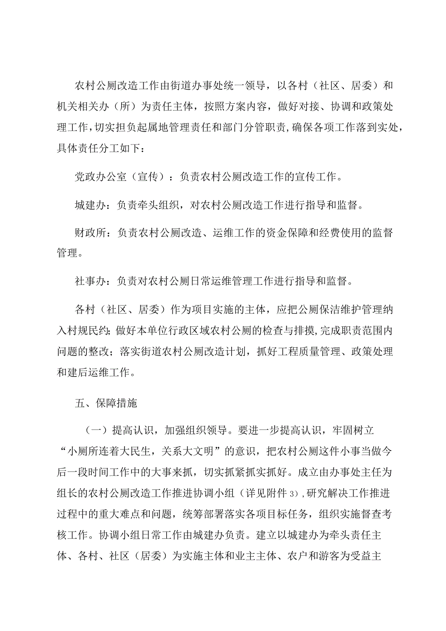 xxx街道农村公厕改造工作实施方案.docx_第3页