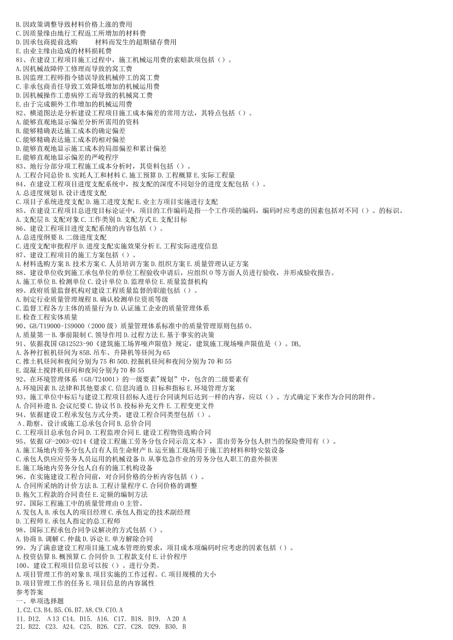 一建项目管理历年真题04年~13年.docx_第3页
