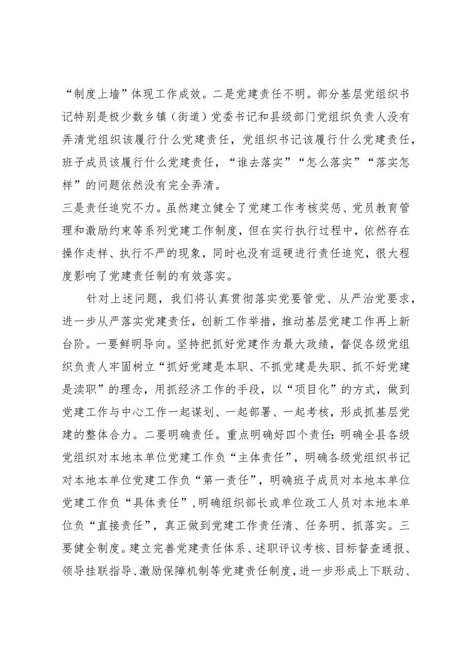 县委书记在落实党建工作责任制座谈会上的汇报发言.docx_第2页