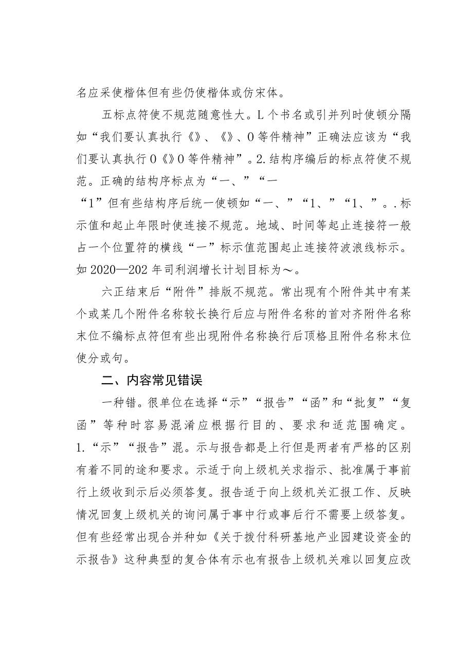 公文写作中常见的错误及改正方法.docx_第2页