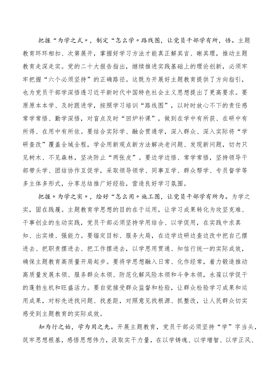 20篇合集在学习贯彻第二阶段主题专题教育交流研讨材料.docx_第2页