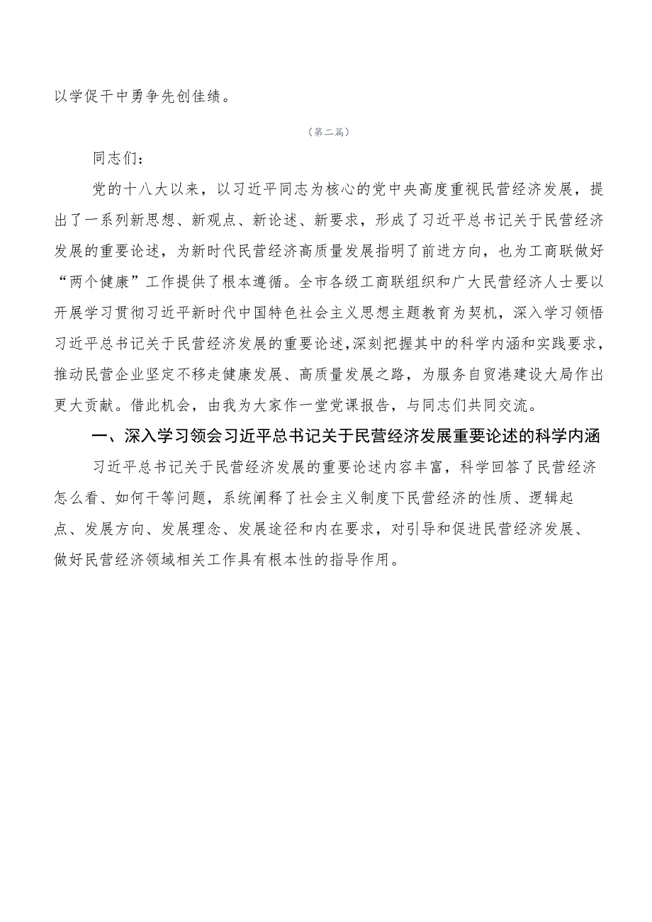 20篇合集在学习贯彻第二阶段主题专题教育交流研讨材料.docx_第3页