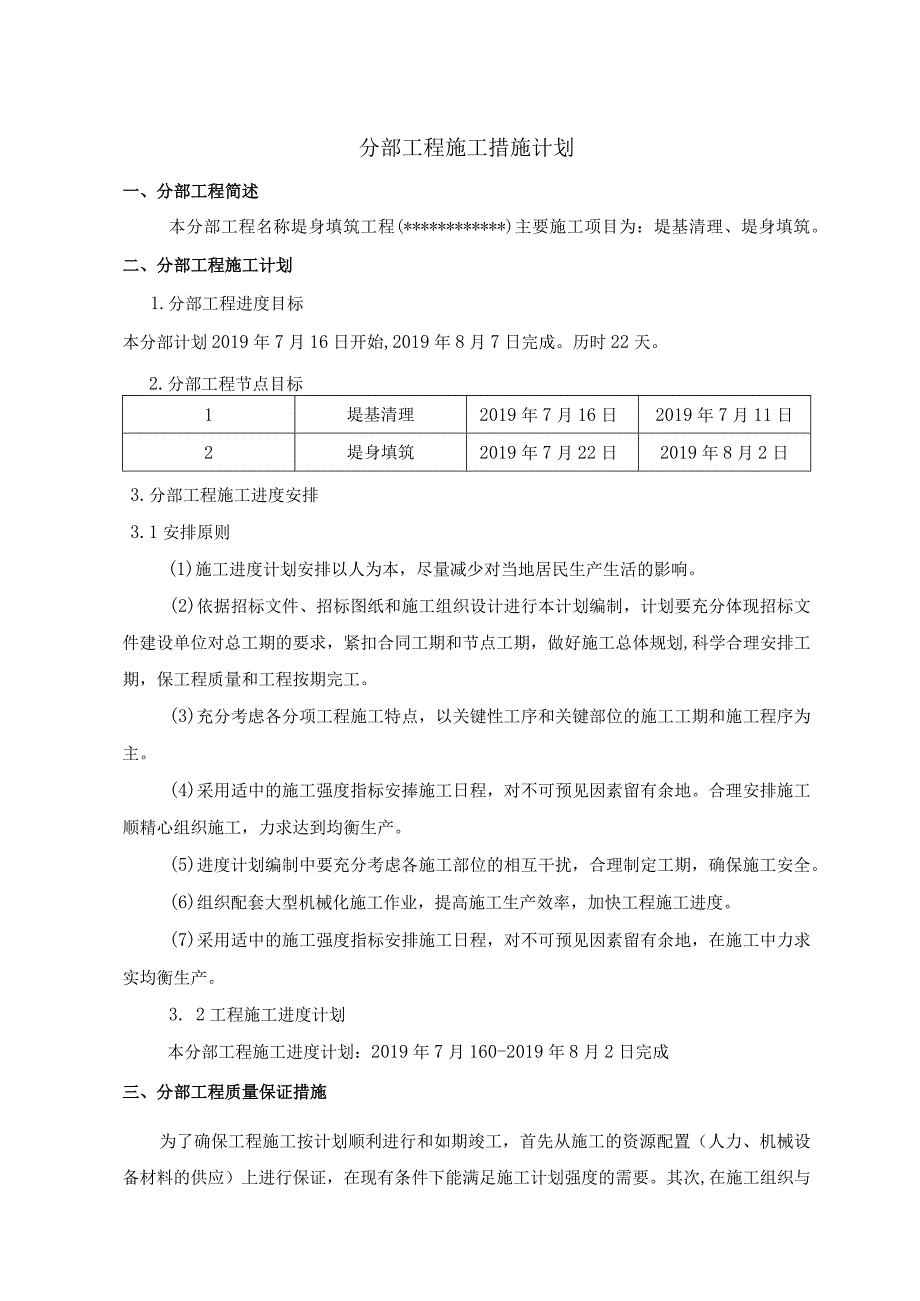 分部工程施工措施计划.docx_第3页