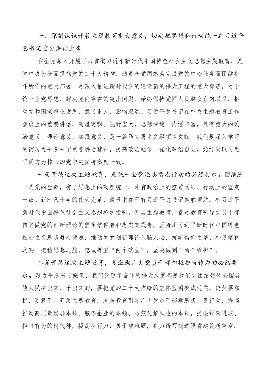 深入学习贯彻党内主题专题教育的发言材料（二十篇汇编）.docx_第2页