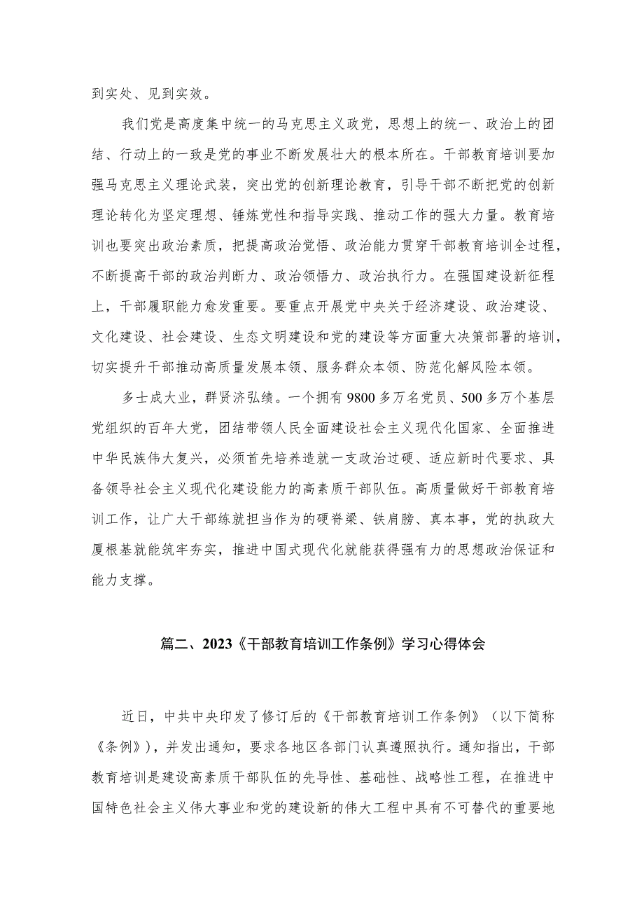 学习贯彻修订后的《干部教育培训工作条例》及《全国干部教育培训规划（2023-2027年）》心得体会【10篇】.docx_第3页